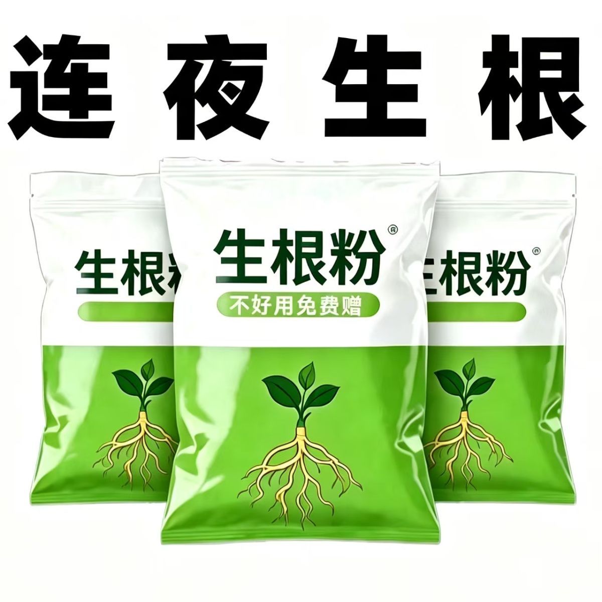 2026强力生根粉发根正品多菌肥花卉插移栽壮根土壤活化剂植物通用