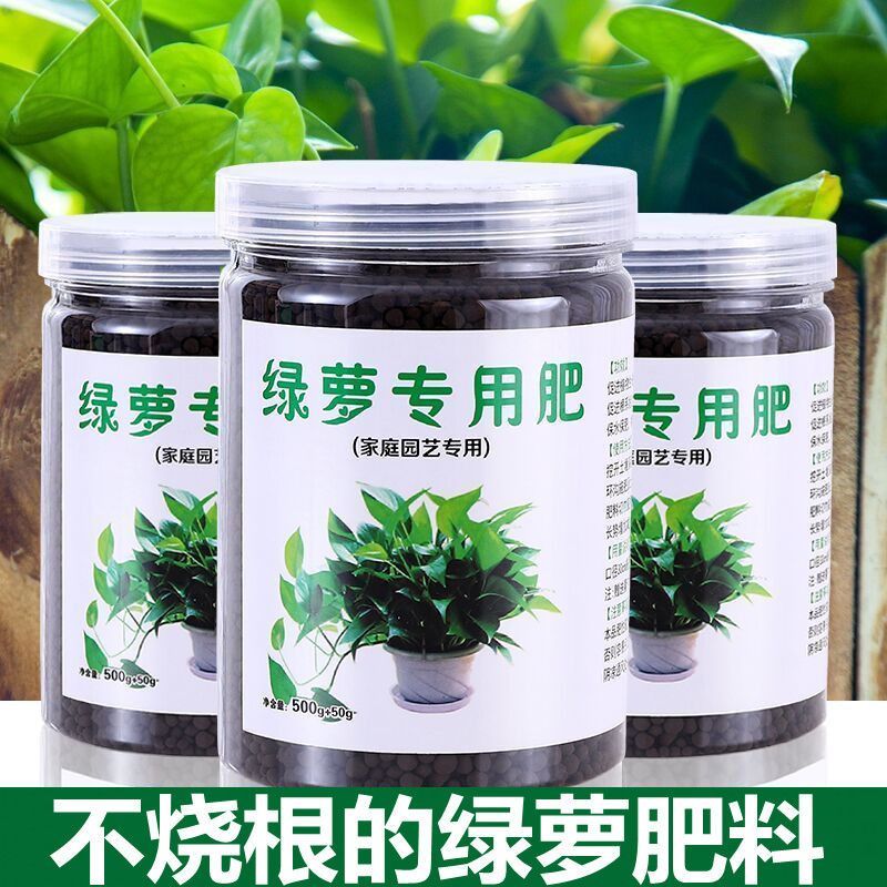 绿萝专用肥料花肥有机肥生根颗粒缓释肥花卉绿植物营养肥养花肥料