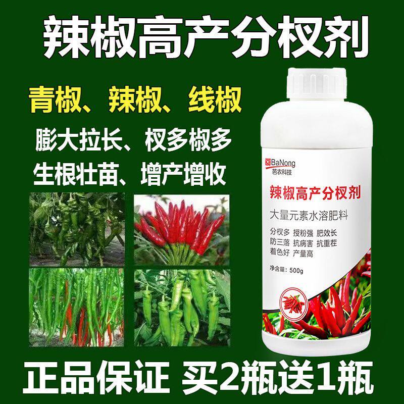 红色防裂分杈多增产保花保果叶面肥农药水溶肥苗期正品辣椒专用肥