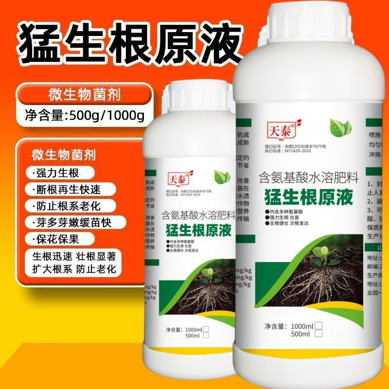 进口生根粉生根壮苗剂速效生根液大树移植苗木扦插月季果树生根