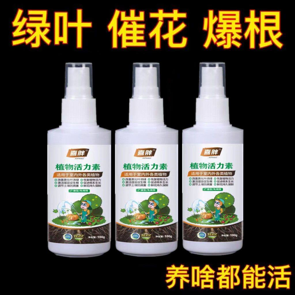 植物活力素养花专用通用型家用快速变活生根剂壮苗发根浓缩营养液