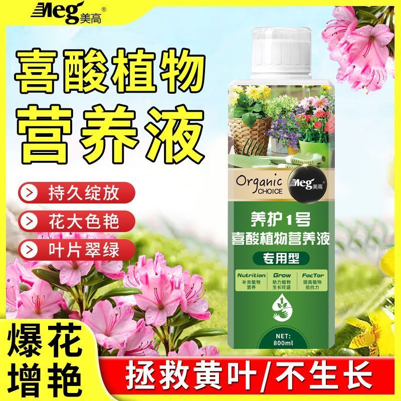 喜酸型植物专用营养液花卉酸性肥料土壤调节剂茉莉花植物通用型