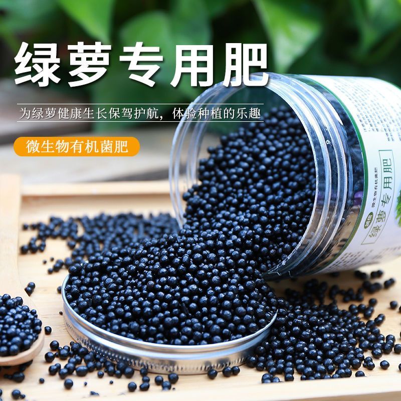 绿萝专用肥料营养肥绿叶生根花卉缓释颗粒植物氮磷钾复合有机肥料