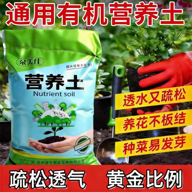 种菜种花营养土养花绿植通用型肥料土壤种菜家用有机花泥花土专用