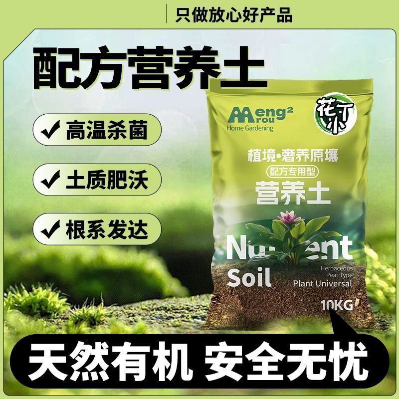 50斤通用型营养土批发养花种菜花卉盆栽专用土壤大包有机肥料土壤