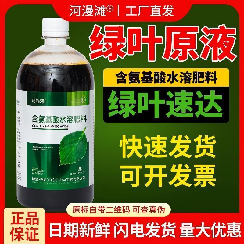 黄叶烂根死苗绿叶营养液蔬菜生根壮苗果树花卉瓜果增产种花预防