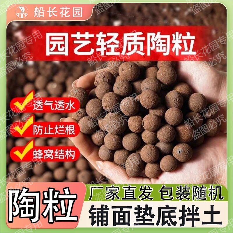 陶粒养花通用型花盆垫底园艺专用花卉颗粒土多肉土铺面石防止烂根