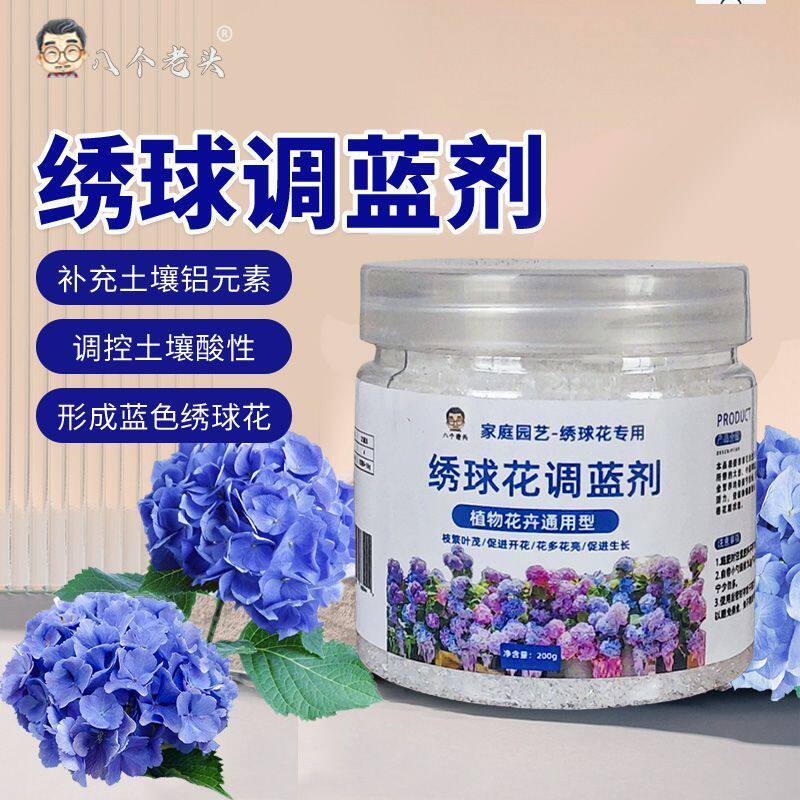 绣球调蓝剂硫酸铝专用调色肥料蝴蝶兰通用型绣球花植物颗粒控释