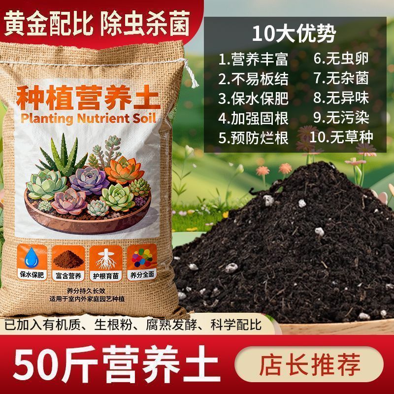 50斤通用型营养土养花种菜花卉盆栽专用土壤大包有机肥料土壤批发