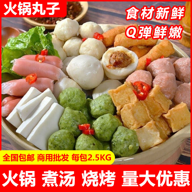 火锅食材丸子速冻潮味丸鱼豆腐关东煮麻辣烫烧烤串串食材配料配菜
