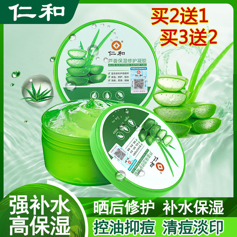 仁和芦荟胶祛痘印痘坑保湿修护凝胶补水晒后修复舒敏润肤正品官方