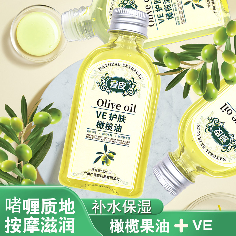 广德堂爱皮ve护肤橄榄油身体护理保湿补水防干燥皮肤干裂官方正品