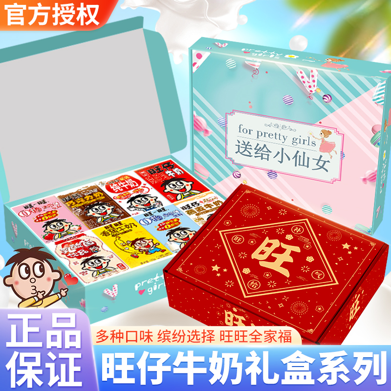 旺旺旺仔牛奶8口味全家福