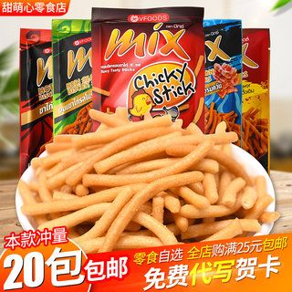 泰国进口VFOODS MIX脆脆条虾条膨化小零食薯条8090后怀旧小吃