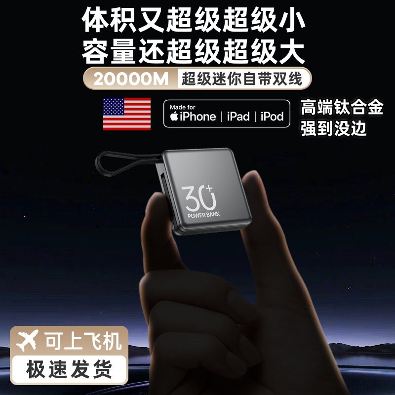 20000安超级迷你自带线金属充电宝苹果华为小米通用快充移动电源