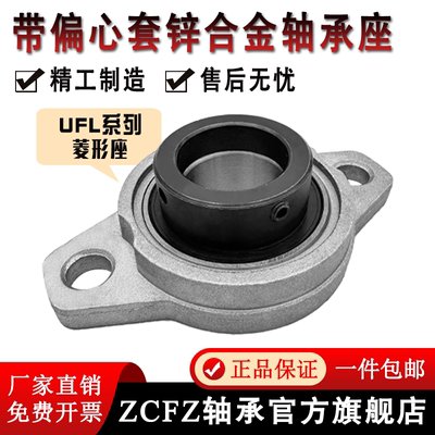 带偏心套锌合金轴承座UFL000-007