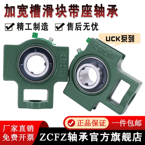 加宽槽带滑块轴承UCK204-UCK212