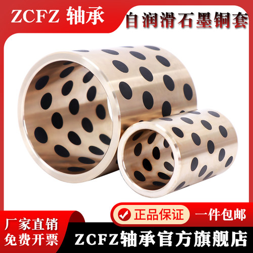 JDB镶嵌无油石墨铜套自润滑25*33*10/15/20/25/30/35/40/45/50/60