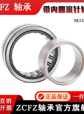 带内圈滚针轴承大全NKIS8 9 12 15 17 20 25 30 35 40 45 50-70