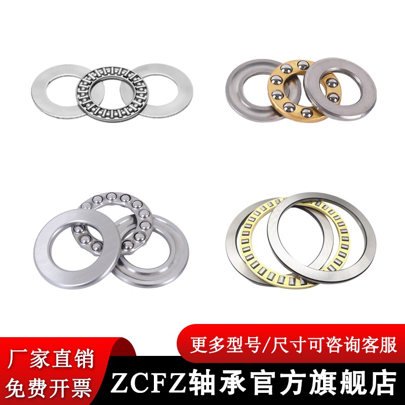 ZCFZ旗舰店 特殊规格定做 平面推力球/滚针/圆柱滚子轴承大全
