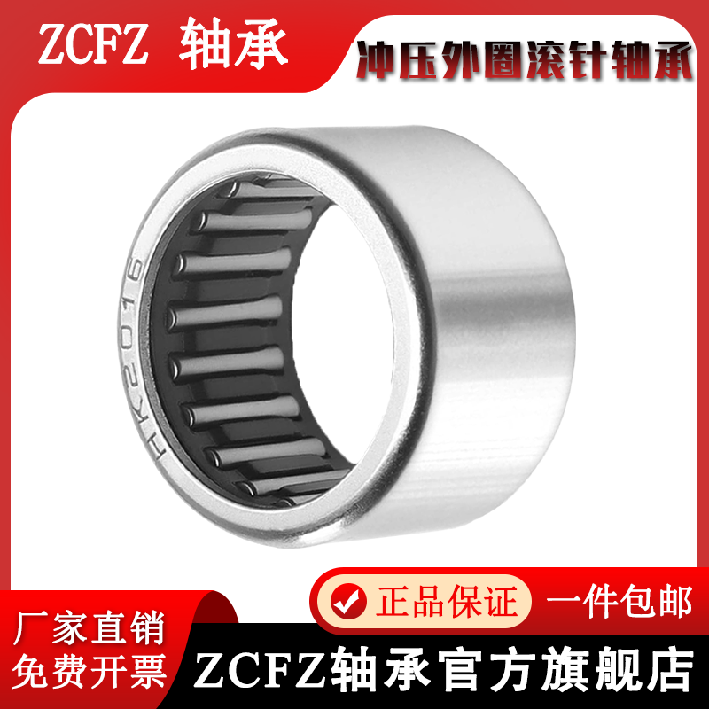 冲压滚针轴承HK3016