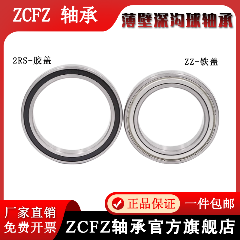 深沟球轴承61822-61832/ZZ/2RS