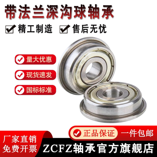 法兰杯士带挡边轴承F623-F629ZZ