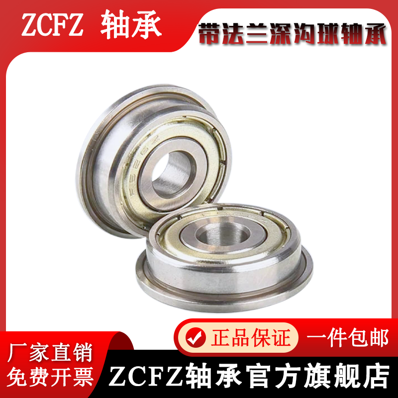 法兰杯士带挡边轴承F623-F629ZZ