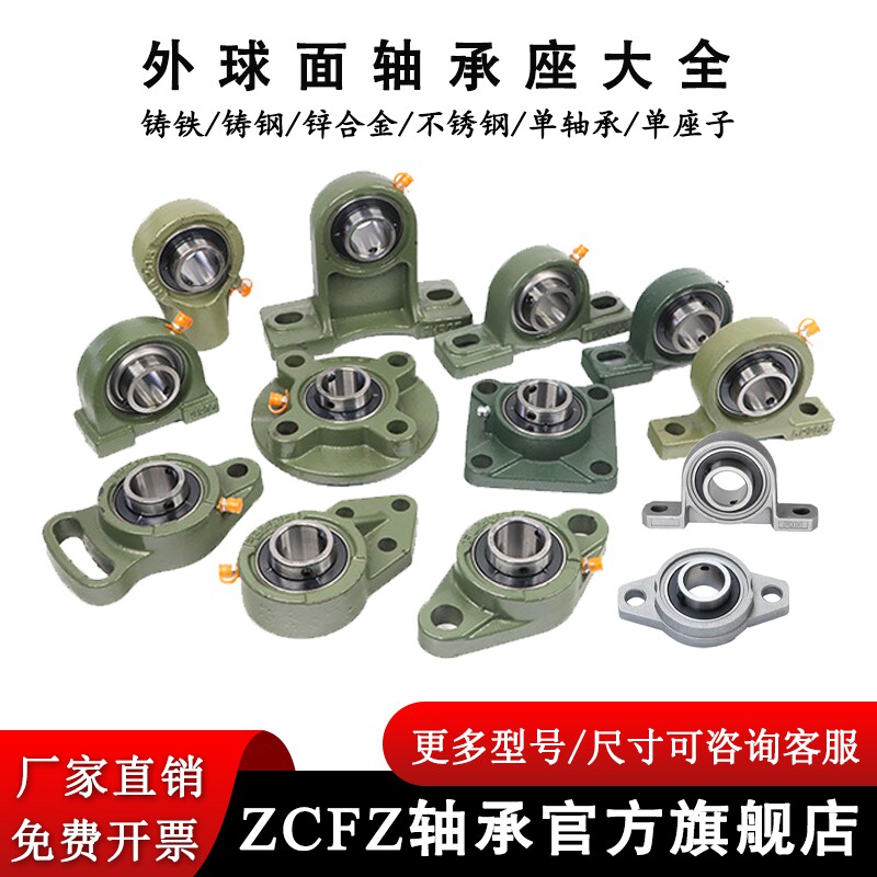 外球面轴承固定座型号大全