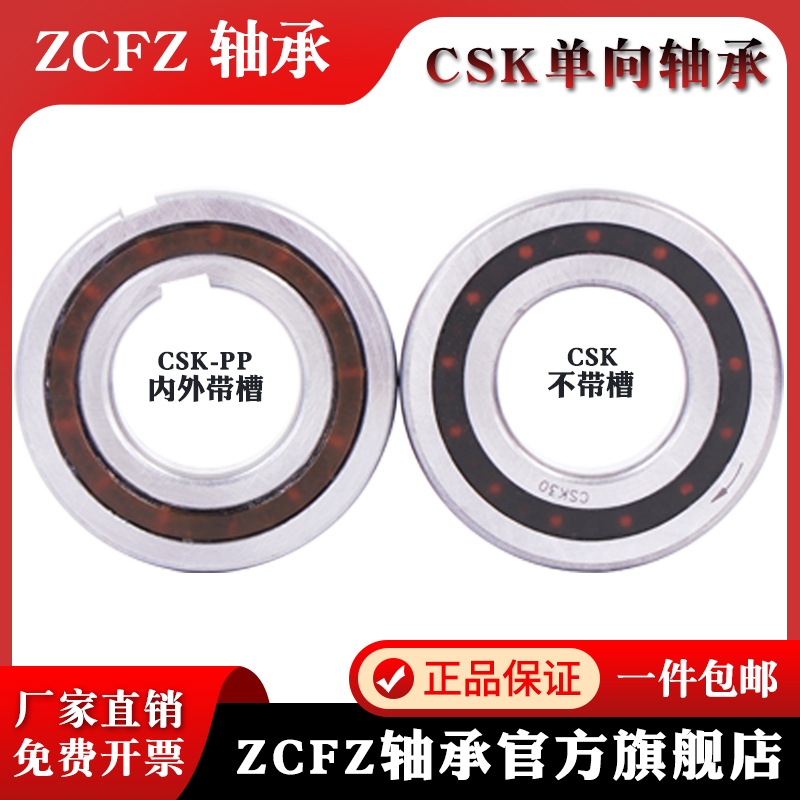 单向深沟球轴承CSK8PP