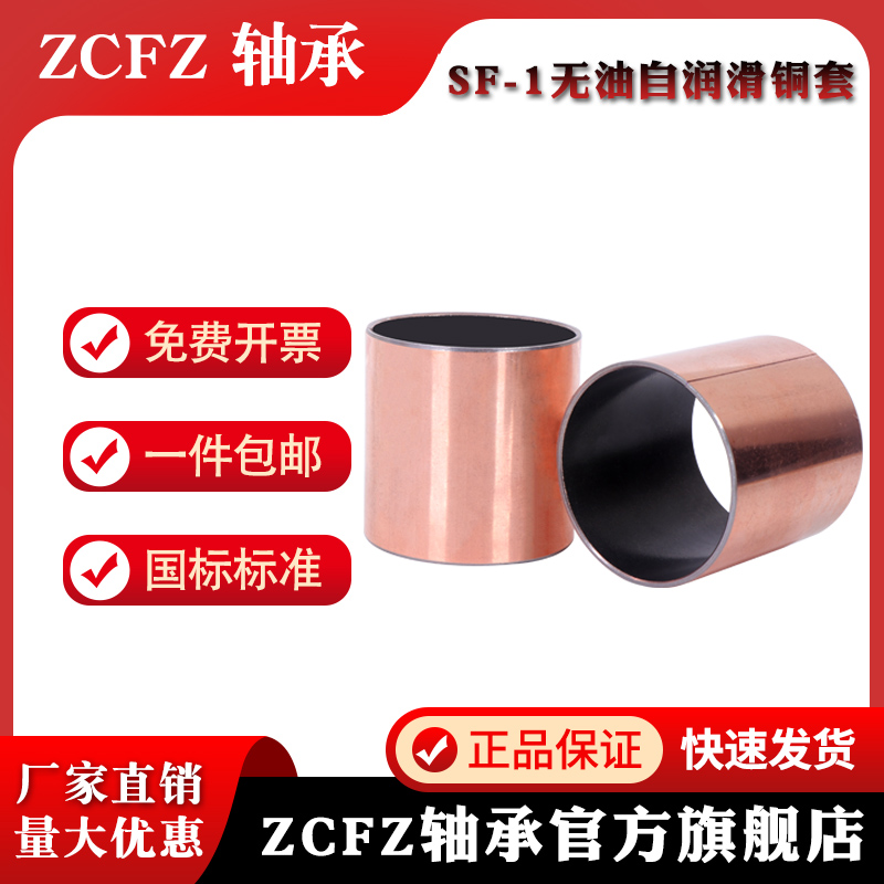 SF-1无油自润滑轴承1006-1020