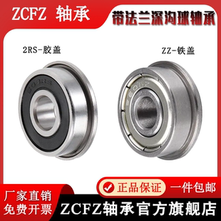 F687 F685 法蘭帶檔邊杯士軸承F683 F686 F689ZZ F684 F688