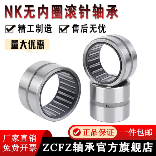 NK无内圈滚针轴承大全内径5-30