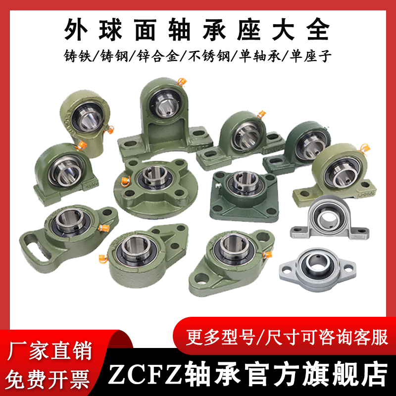 ZCFZ旗舰店 外球面轴承UCP PA PH T F FC FB FA FL铸铁铸钢大全,五金/工具,轴承座,淘宝优惠券,粉丝福利购,淘宝优惠卷