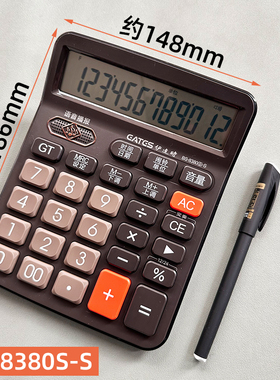EATES/伊达时8380S-S大号语音计算器桌面型12位大屏显示计算机