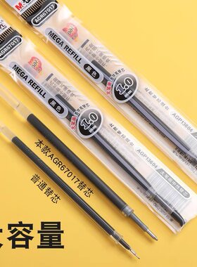 晨光1.0mm中性笔替芯粗笔划