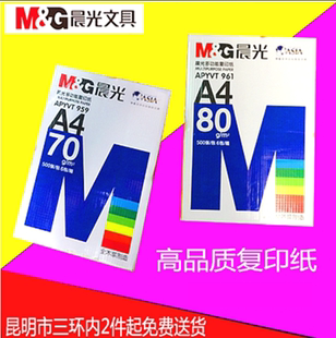 晨光复印纸A4打印纸70g 箱 80G纯木浆白纸3000张 6包