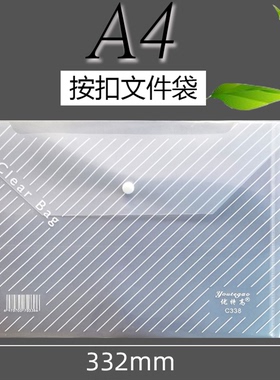 优特高A4加厚型按扣袋 暗扣袋透明塑料文件袋 C338 资料袋会议袋