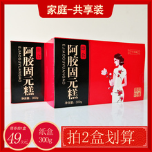 【拍2盒更划算】千年容颜 即食阿胶糕东阿ejiao固元糕膏片女士型