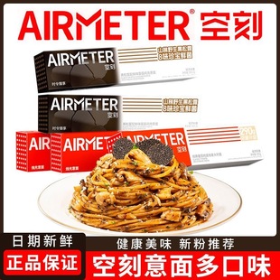 空刻意大利面5盒囤货番茄肉酱刻空意大利面儿童家庭拌面方便速食