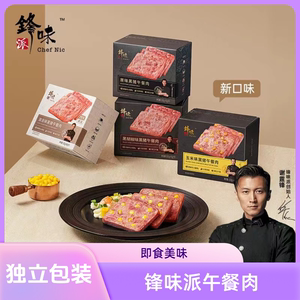 锋味派午餐肉玉米原味清淡三明治专用即食火腿午餐肉独立包装单片