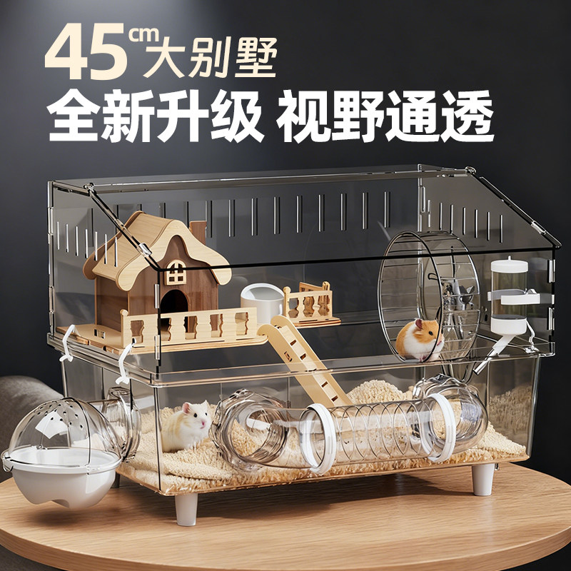 仓鼠笼子专用金丝熊二层超大别墅豪华宠物亚克力透明防啃咬饲养房,宠物/宠物食品及用品,笼子,淘宝优惠券,粉丝福利购,淘宝优惠卷