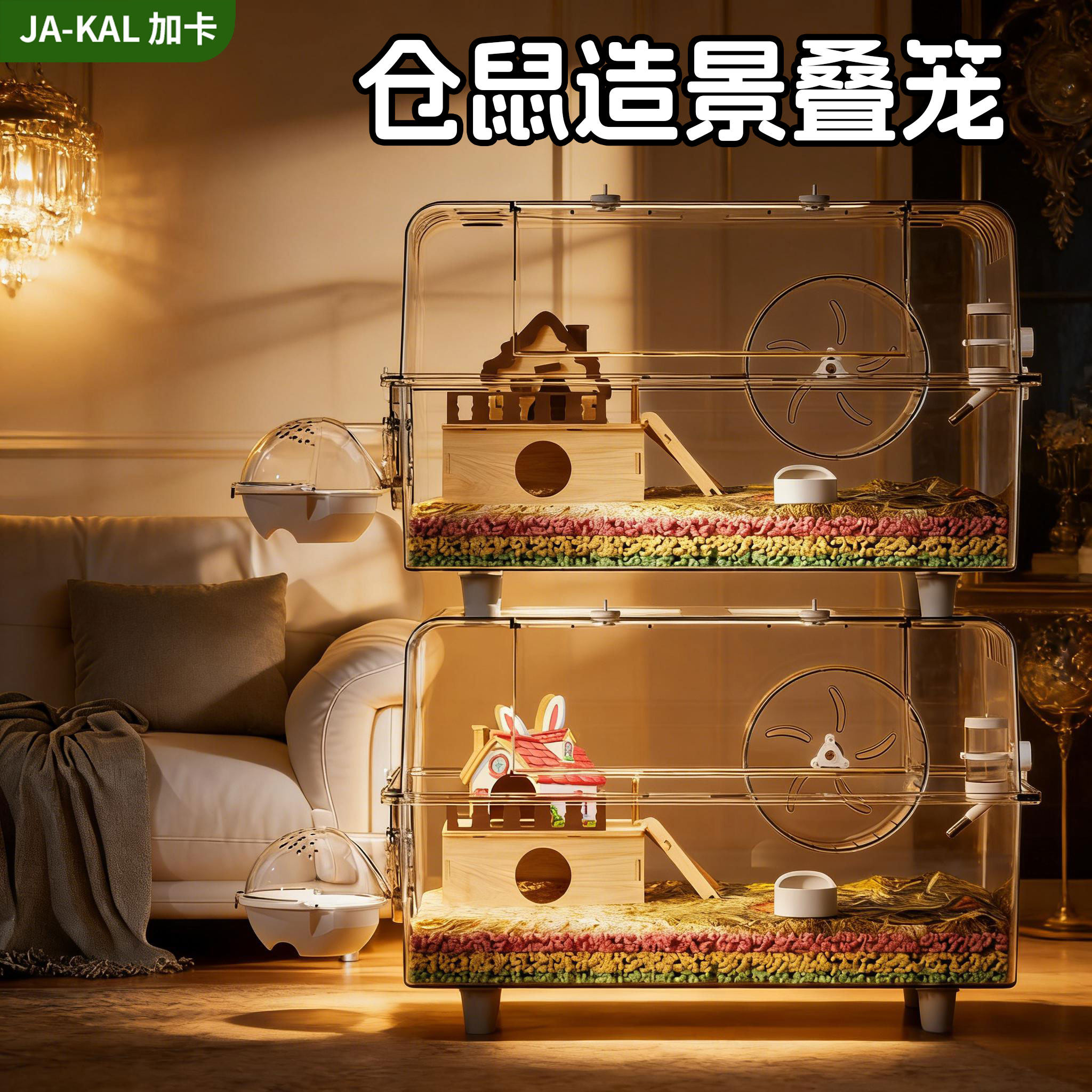 仓鼠笼子豪华别墅金丝熊专用超大便宜亚克力透明生活用品大全房子,宠物/宠物食品及用品,笼子,淘宝优惠券,粉丝福利购,淘宝优惠卷