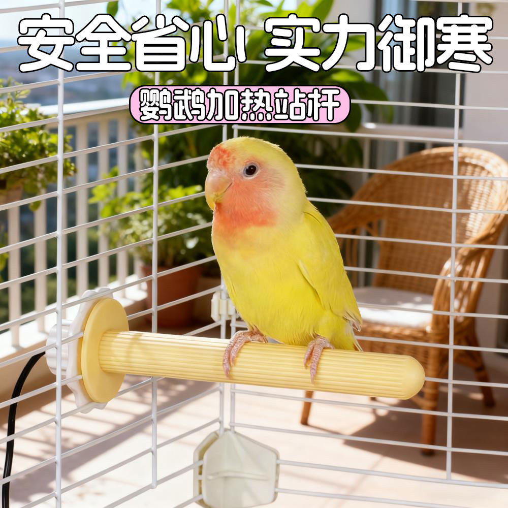 鹦鹉过冬取暖神器加热保温恒温鸟窝站杆虎皮电热鸟专用冬季的用品