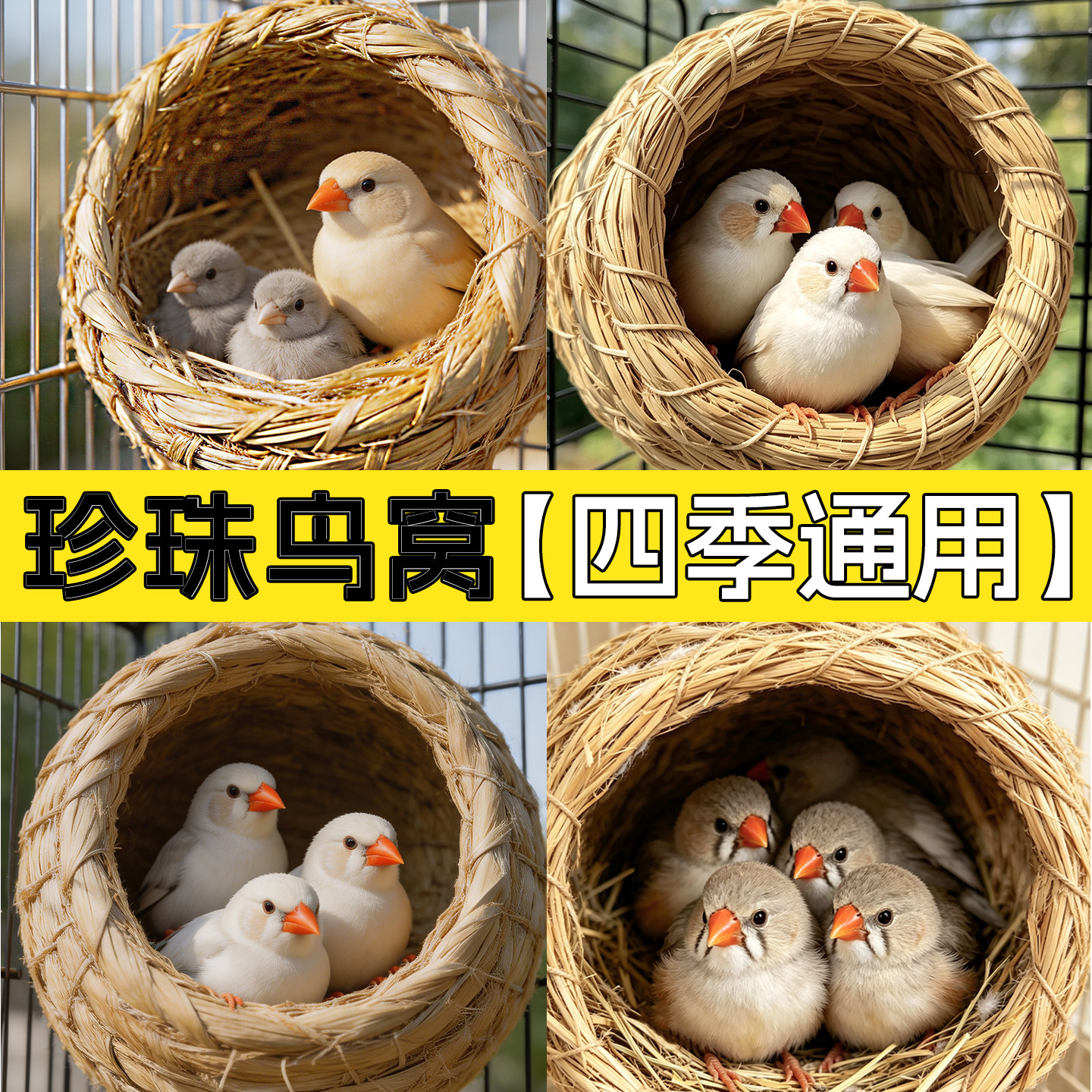 珍珠鸟窝鹦鹉专用睡觉窝繁殖箱图片