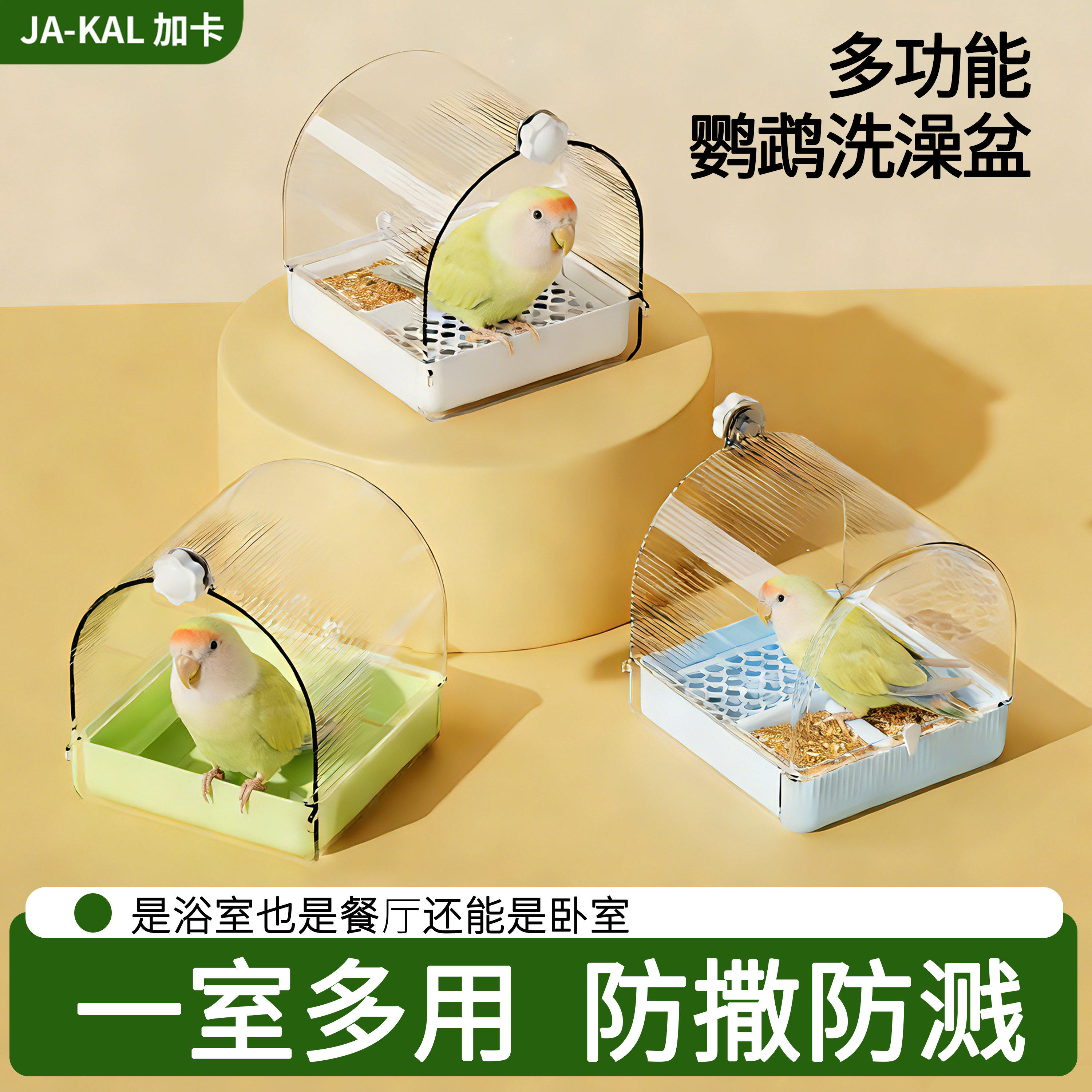 鹦鹉洗澡盆喂食器防溅洒洗澡盆牡丹八哥专用浴室外置多功能鸟食盒,宠物/宠物食品及用品,鸟用洗澡盒/器,淘宝优惠券,粉丝福利购,淘宝优惠卷