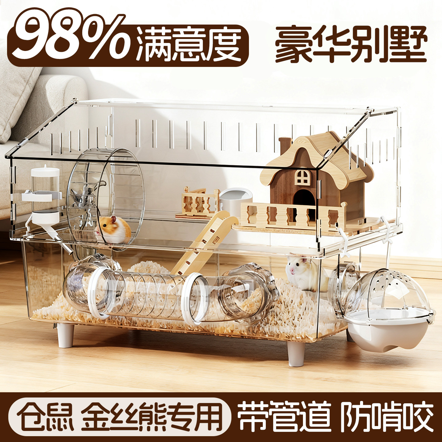 小仓鼠笼子专用超大便宜的金丝熊豪华别墅亚克力二层过冬天房子窝,宠物/宠物食品及用品,笼子,淘宝优惠券,粉丝福利购,淘宝优惠卷
