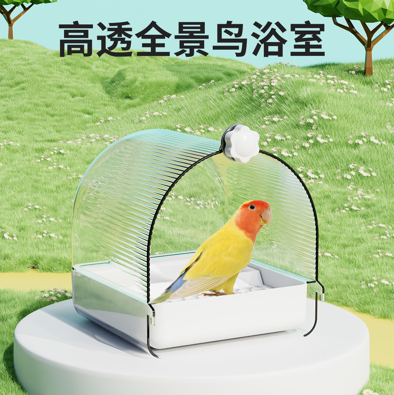 鹦鹉洗澡盆喂食器浴室多功能浴室