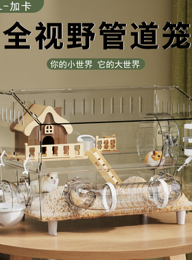小仓鼠笼子金丝熊便宜大的超大豪华别墅专用房子亚克力透明饲养箱