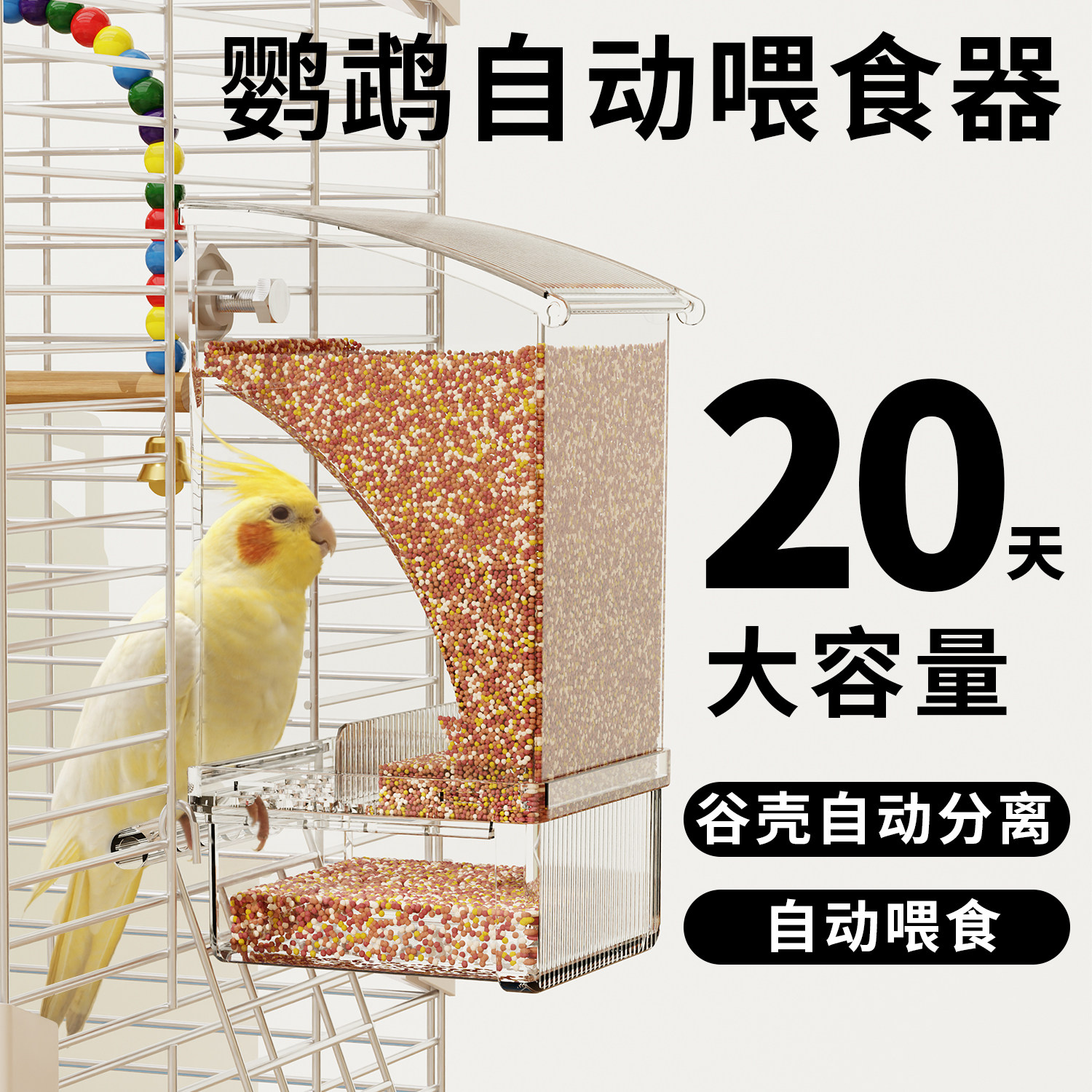 鹦鹉自动喂食器一体机鸟食盒挂式防撒谷壳分离新款自动下料器食槽